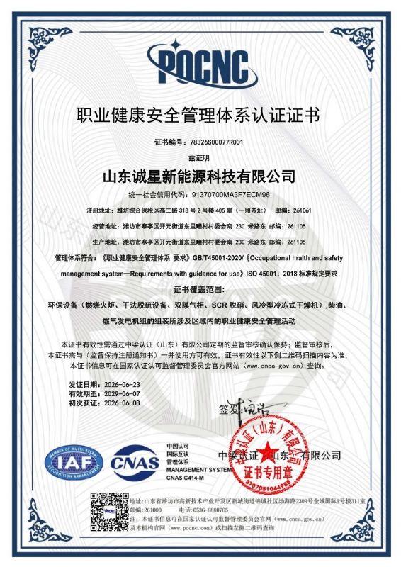 职业健康安全管理体系认证证书