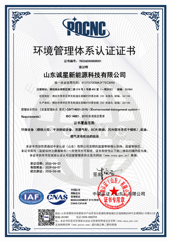 环境证书（带标）_01.png